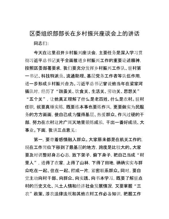 区委组织部部长在乡村振兴座谈会上的讲话