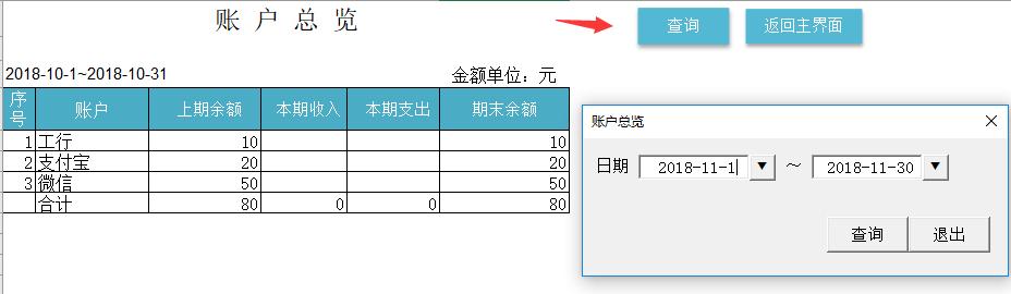 Excel代码进销存套表，自动库存，多角度弹窗查询，快手操作