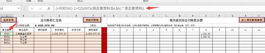 Excel进销存应收应付对账系统，多函数快捷应用，极简式操作