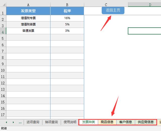 Excel发票管理系统，进项销项自动查询统计，票务管理无脑快捷