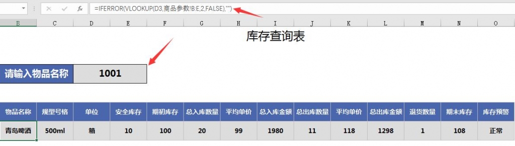 Excel全函数进销存系统，自带损耗登记，利润分析，台账自动生成