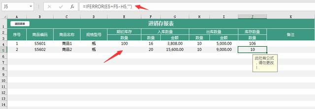 全函数进销存套表工作就是这么简单，无脑输入，自动统计不加班