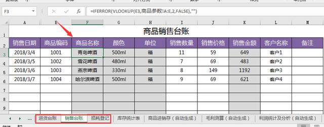 Excel自动进销存，毛利测算，利润统计一键管理，轻松不加班