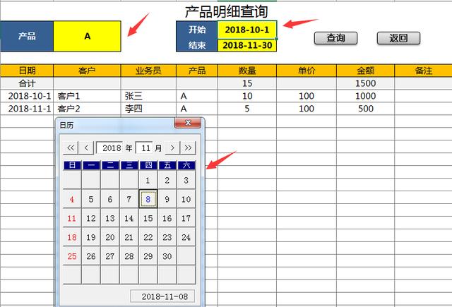 Excel销售管理系统，弹窗式录入查询，多条件汇总查询快手轻松