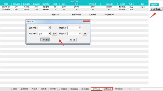 Excel进销存套表，极简VBA弹窗设置，完整函数，轻松工作