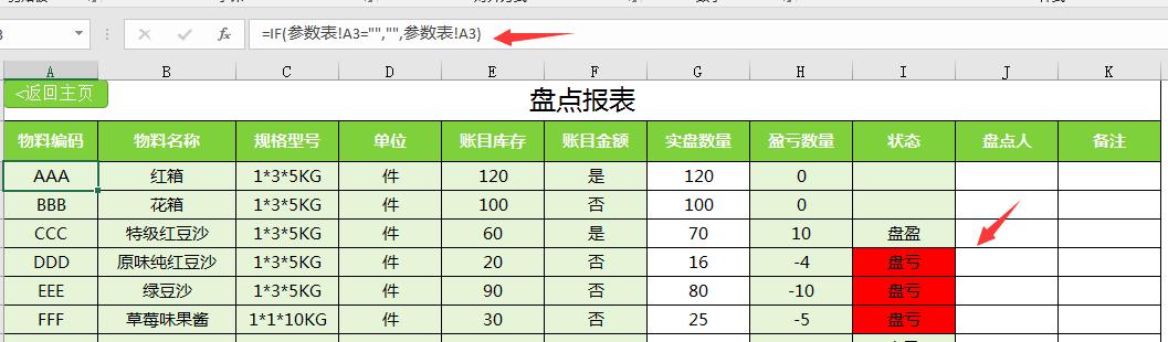 全自动进销存管理，Excel全函数查询统计，超简易管理不加班