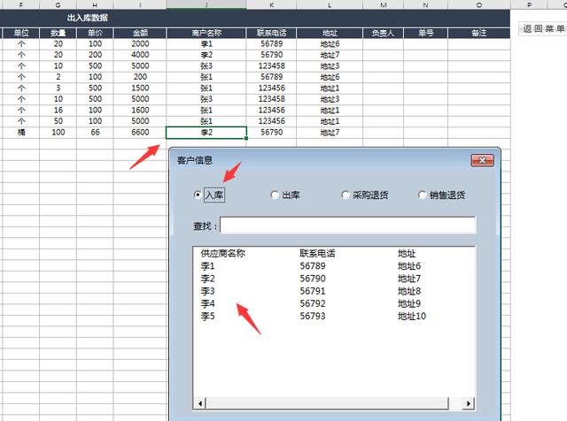 Excel进销存系统，VBA窗口录入集成版，自动库存超便利