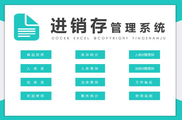 原来别人进销存不加班都是这样做的，自动库存统查，超简便操作