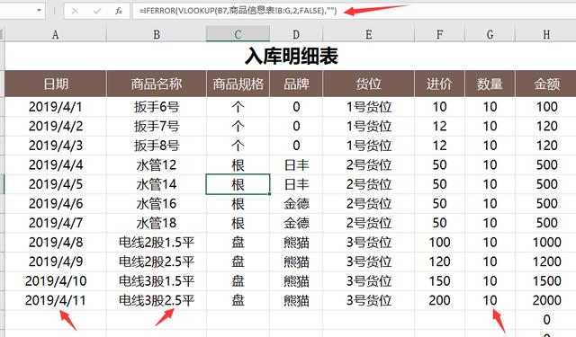 Excel进销存管理系统，利润统计，库存查询全函数自动生成