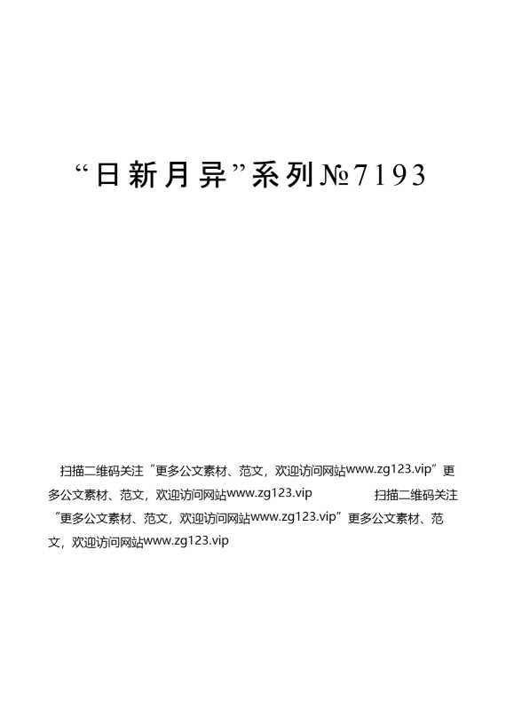 重庆市巴南区教委副主任苏建新：在第十一届“大思政课”铸魂育人活动总结大会上的讲话