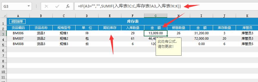 超实用服装出入库管理套表，自动弹窗录入查询，函数汇总不操心