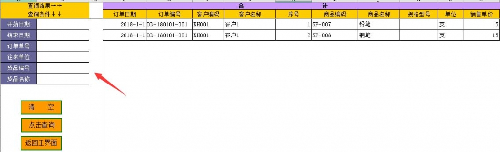 Excel销售订单管理套表，VBA弹窗录入查询，复杂工作轻松做