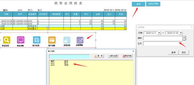 Excel代码进销存套表，自动库存，多角度弹窗查询，快手操作