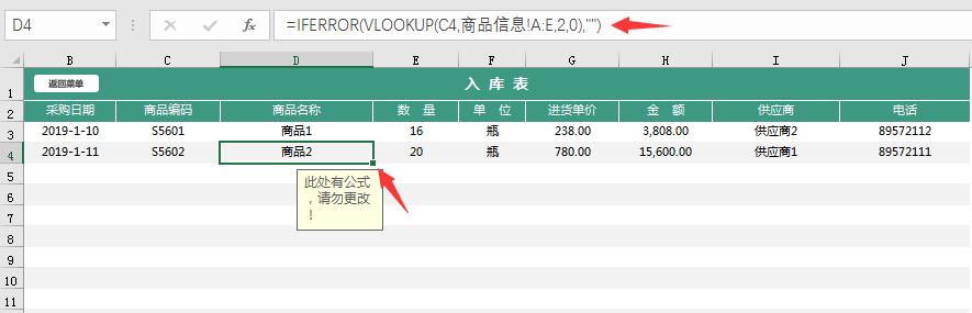 全函数进销存套表工作就是这么简单，无脑输入，自动统计不加班