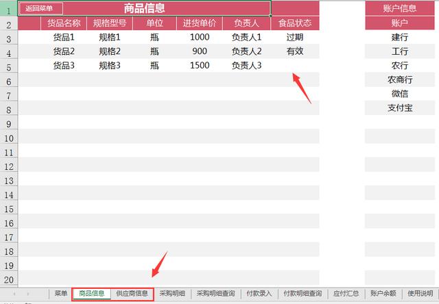 全自动食品采购管理系统，Excel库存同步，自动判断过期物品