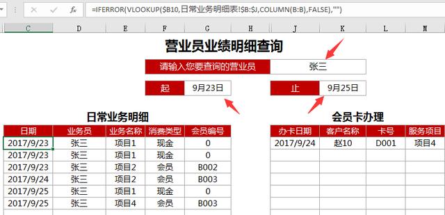 Excel销售管理技巧，自动生成台账，图表查询一键生成