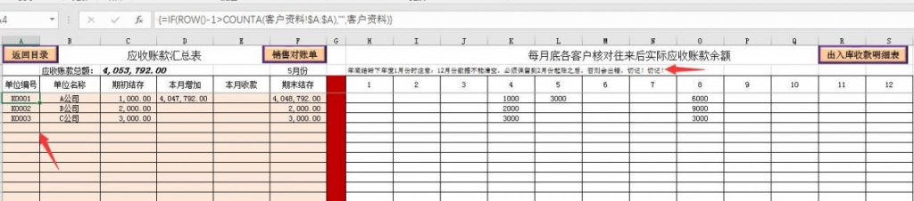 Excel进销存应收应付对账系统，多函数快捷应用，极简式操作