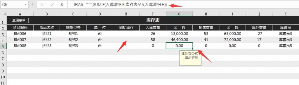 Excel弹窗金进销存系统，全自动库存，收付款汇总全函数完成