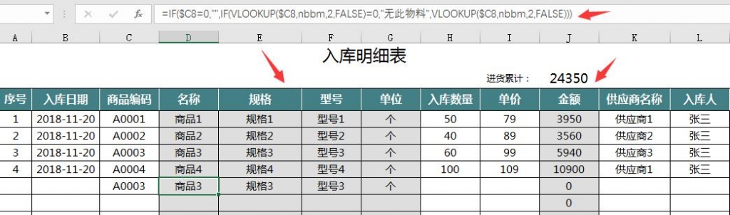 Excel完整函数进销存，自动库存预警，盘点报表，轻松套用不加班