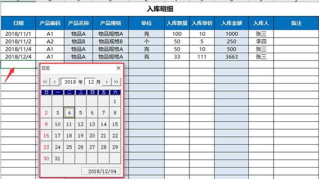 Excel仓库出入库登记表，弹窗录入，精简设计，自动库存不劳神