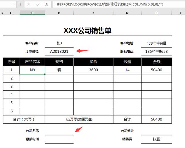 Excel进销存及应收账款管理技巧，自动销售单，直观销售分析