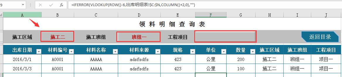 Excel材料管理系统，多条件查询，光速生成发货单