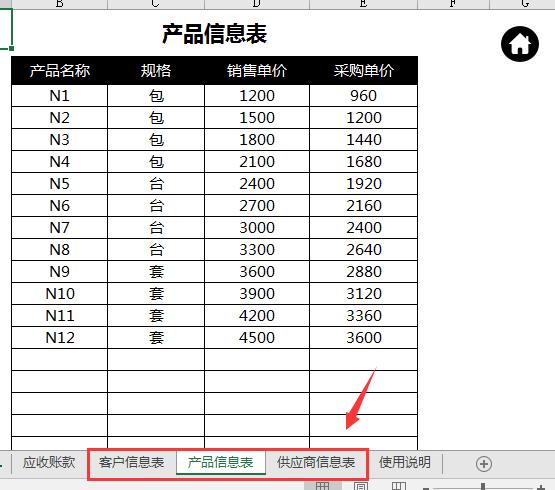 Excel自动函数进销存，自带应收账款管理，统计查询一键操作