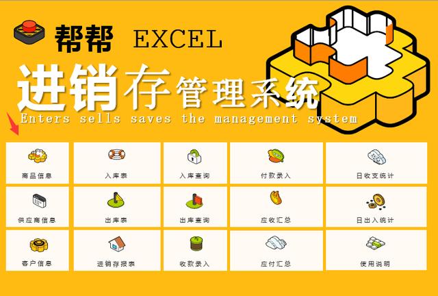 Excel进销存管理，更换年份，自动日收支统计，简单实用