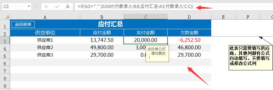 完整Excel进销存，包含出入退货，单据打印，账款汇总一键操作