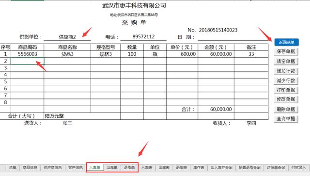 完整Excel进销存，包含出入退货，单据打印，账款汇总一键操作