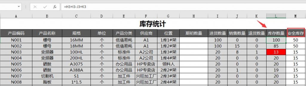 超便捷出入库管理技巧，Excel多条件查询，自动汇总好轻松