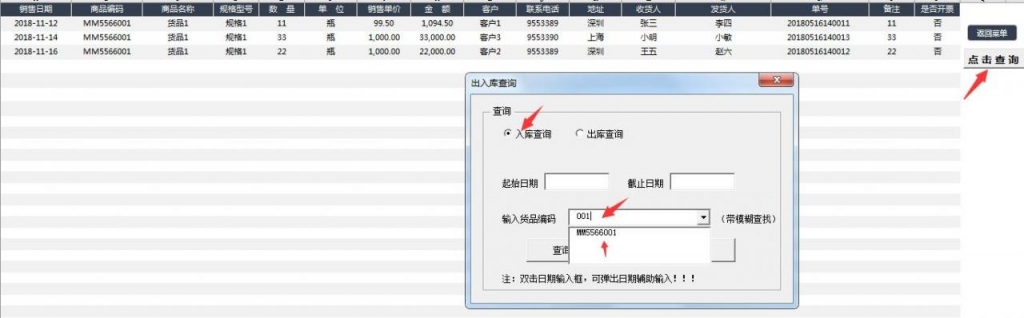 Excel进销存管理系统，VBA窗格操作，库存统查单手操作，告别加班