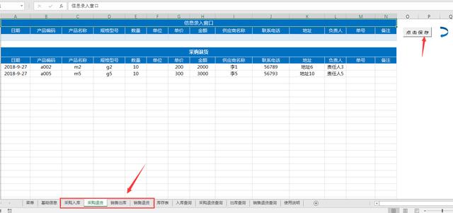 Excel进销存管理系统，带采购销售退货，自更库存无脑操作