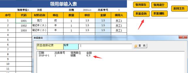 全自动办公用品购领系统，模糊弹窗选择，VBA统计无脑简单