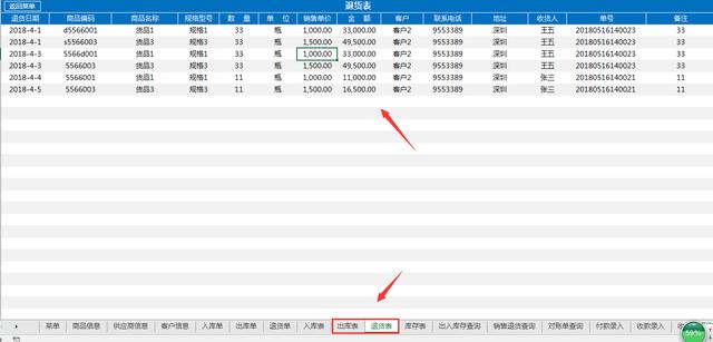 完整Excel进销存，包含出入退货，单据打印，账款汇总一键操作