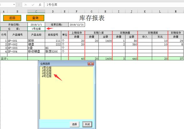 全新进销存管理套表，Excel高度自动化，查询汇总光速搞定