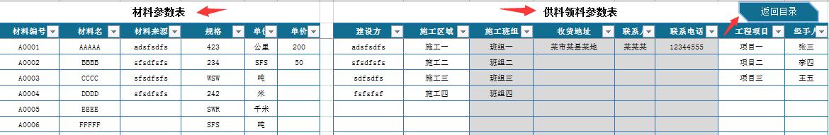 Excel材料管理系统，多条件查询，光速生成发货单