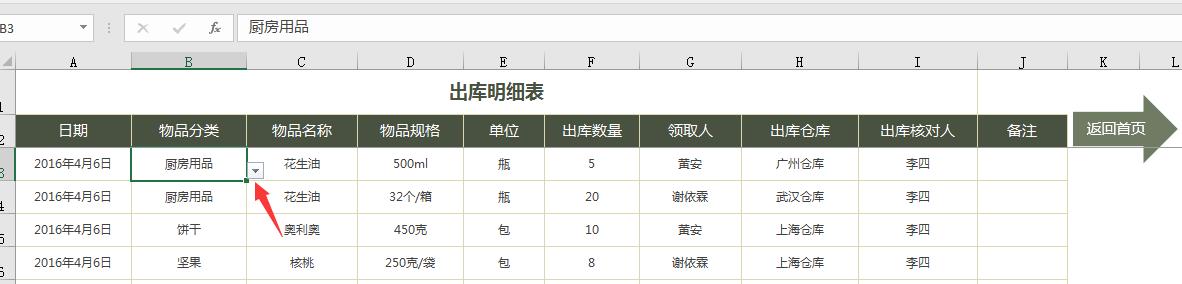 Excel出入库管理查询工具，轻便简洁，应用简单