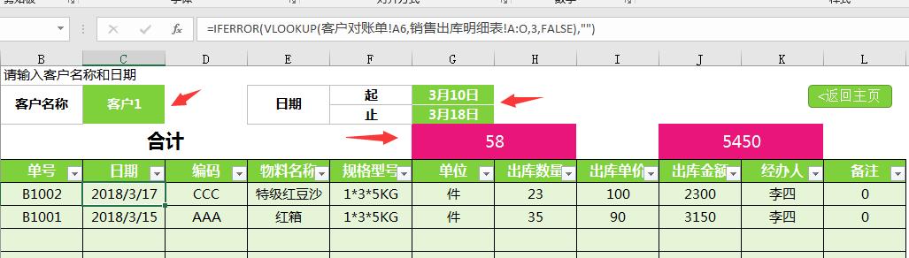 全自动进销存管理，Excel全函数查询统计，超简易管理不加班