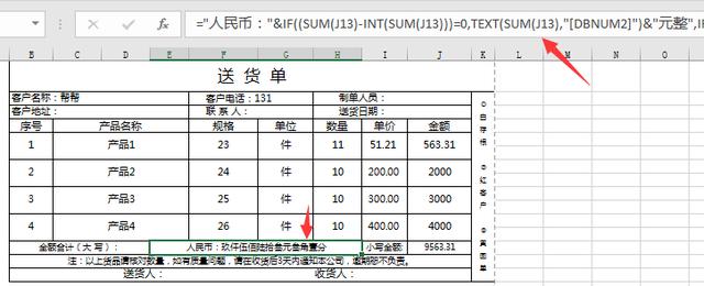 Excel三联出货单，三联同步，自动金额大写，预留装订线直接打印