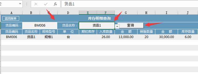 Excel代码进销存套表，自带模糊查找，入库库存提醒，告别加班