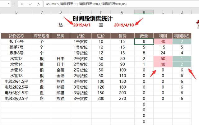 Excel进销存管理系统，利润统计，库存查询全函数自动生成