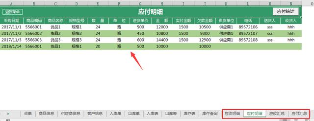 Excel全自动管理进销存，自动打印进出库单据，一键查询超轻松