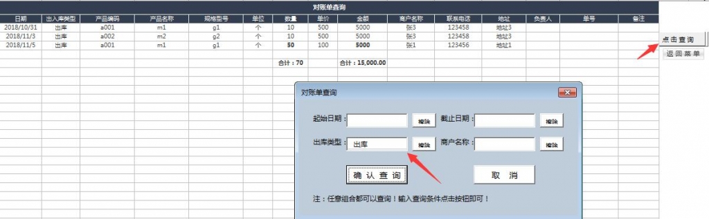 Excel进销存系统，VBA窗口录入集成版，自动库存超便利