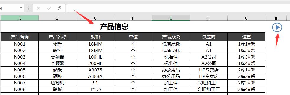 Excel进销存技巧、查询功能、核算库存，低于安全库存自动标记