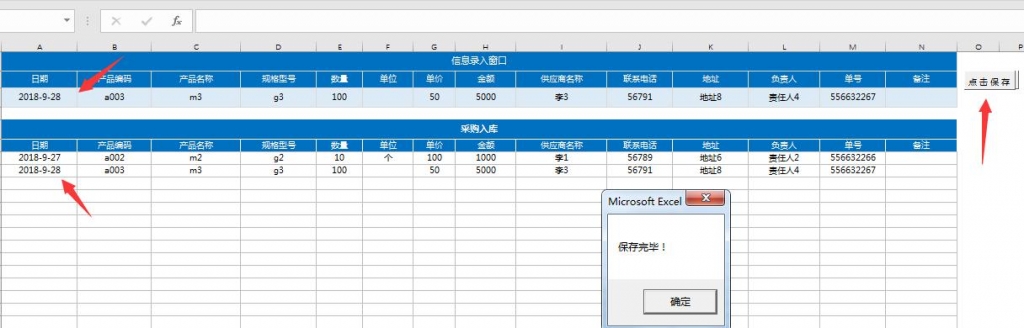 Excel进销存管理系统，带采购销售退货，自更库存无脑操作