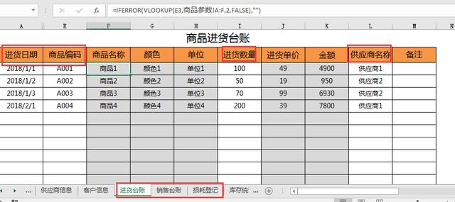 Excel进销存管理妙招，全自动台账统计，应收应付一键管理