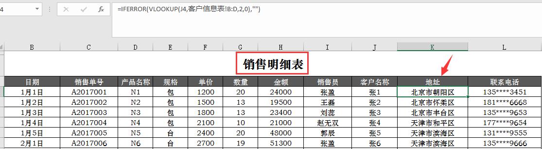 Excel销售管理妙招，多条件查询，动态图标赶紧GET