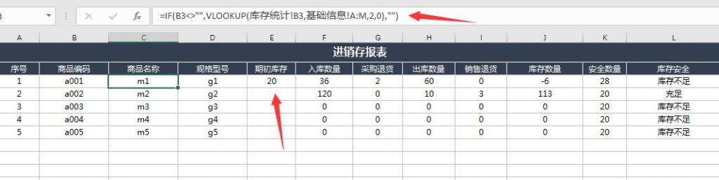 Excel进销存系统，VBA窗口录入集成版，自动库存超便利