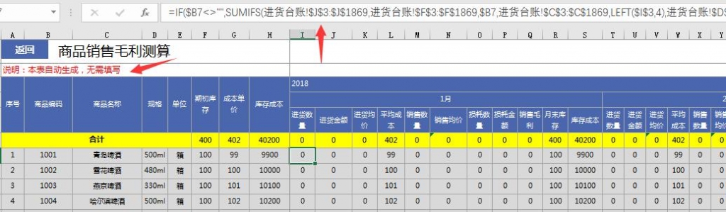 Excel全函数进销存系统，自带损耗登记，利润分析，台账自动生成